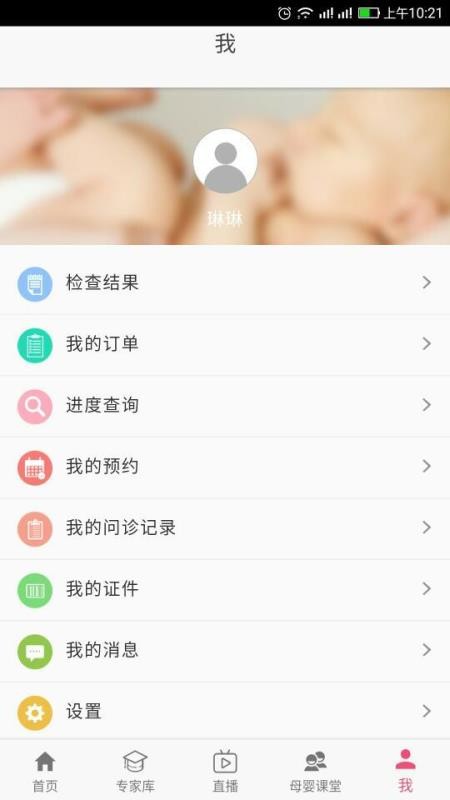 孕健康  v2.1.0图1