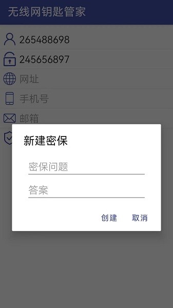 万能密码锁匙  v1.6图1