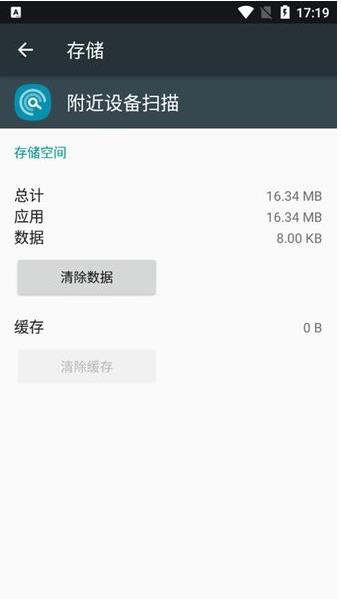 附近设备扫描手机版  v11.1.15.3图1