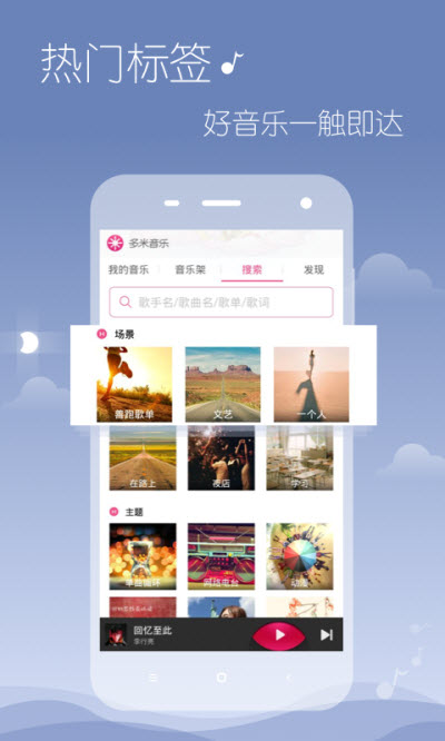 多米音乐2014  v6.9.2.01图3