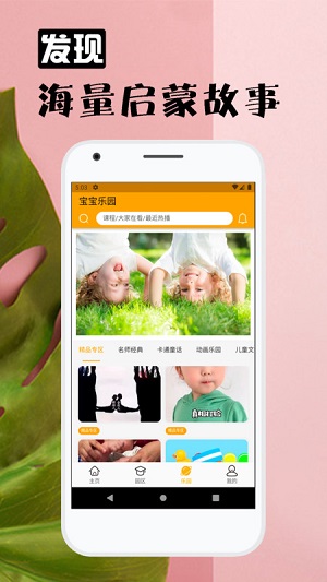 六一童趣  v1.0.0图2