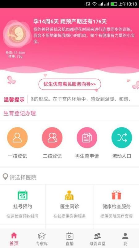 孕健康  v2.1.0图2