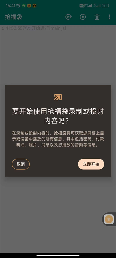 抢福袋神器  v6.5.8图3