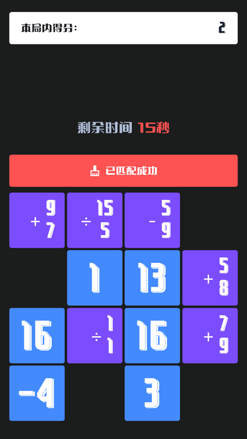 消灭等式app下载安卓版最新版苹果  v1.1.5图1