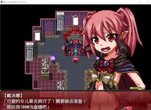 魔王之女戴沫娜2023  v2.0图1