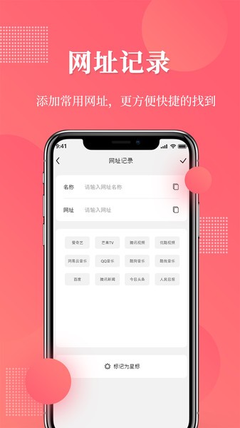 网址记录器  v1.0.5图3