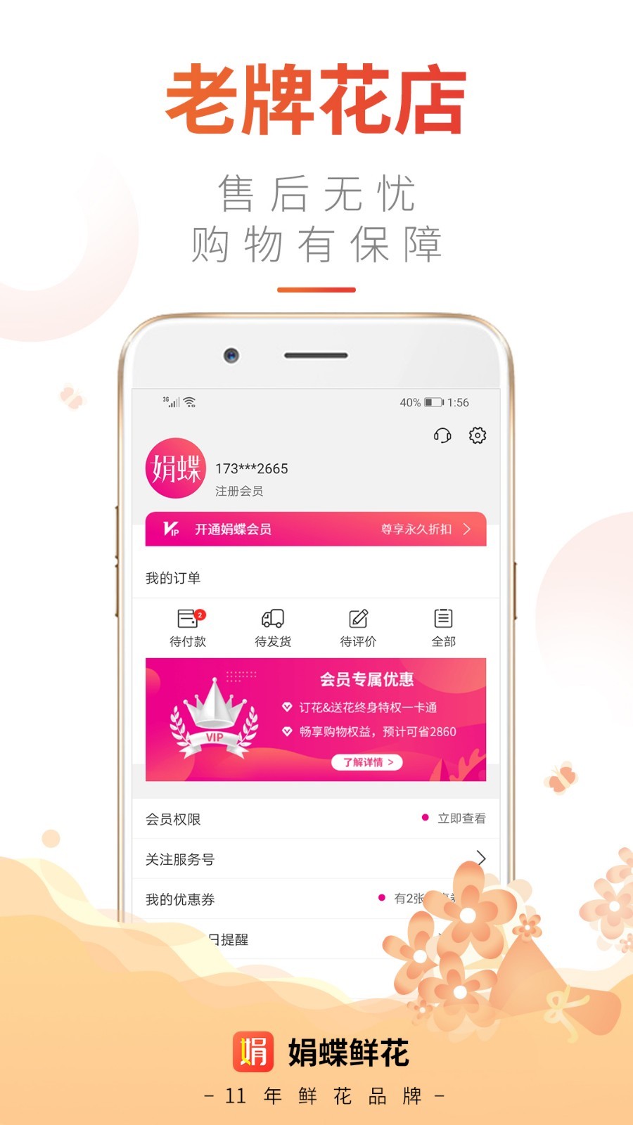 娟蝶鲜花  v5.9.16图4