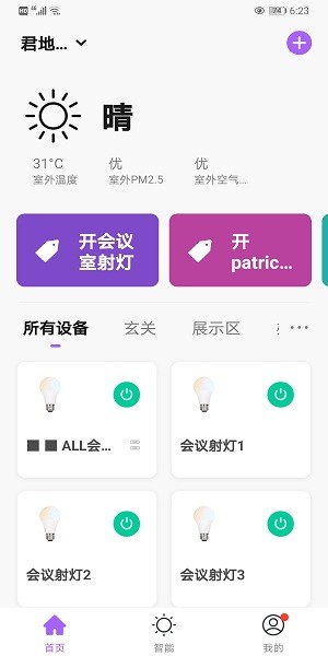 仪酷智能  v2.0.2图2