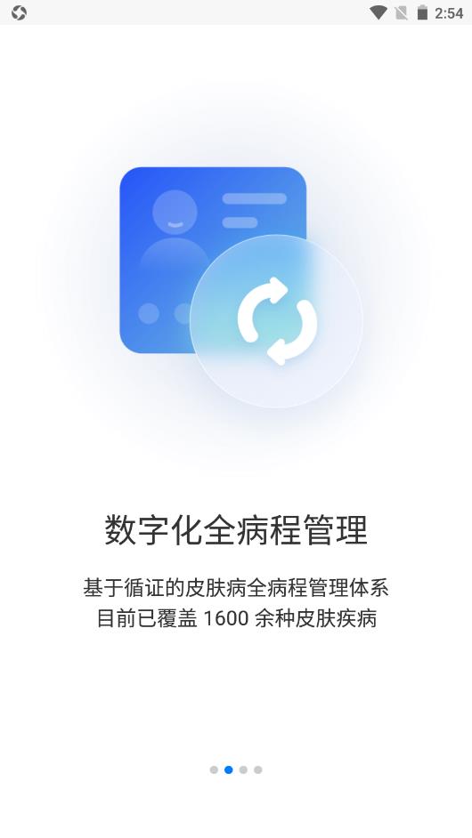 睿肤  v1.1.1图1