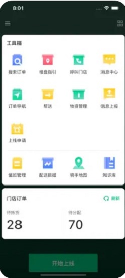 朴朴骑手app  v1.0图1