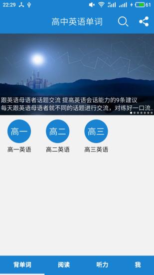 高中英语单词  v9.4.2图2