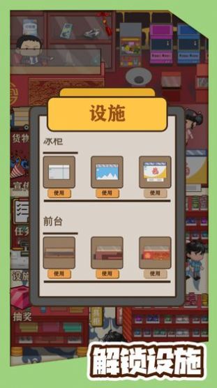 阳光小卖部最新版  v1.1.0图3