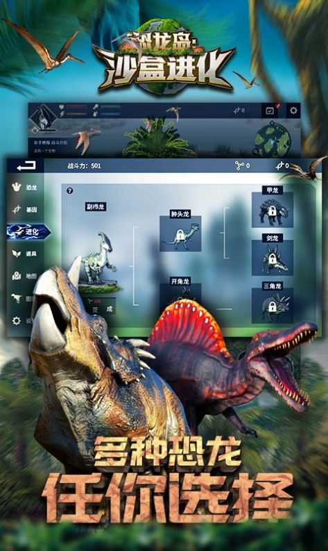 恐龙岛进化下载手机版  v1.1图1
