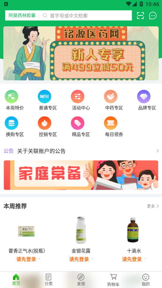 铭源医药网  v1.27图1