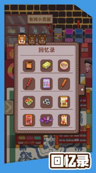 阳光小卖部最新版  v1.1.0图2