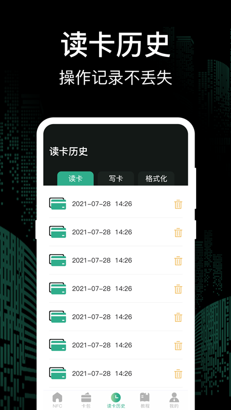 NFC门禁  v3.1.0715图1