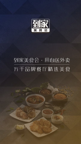 到家美食会  v5.9.16图3