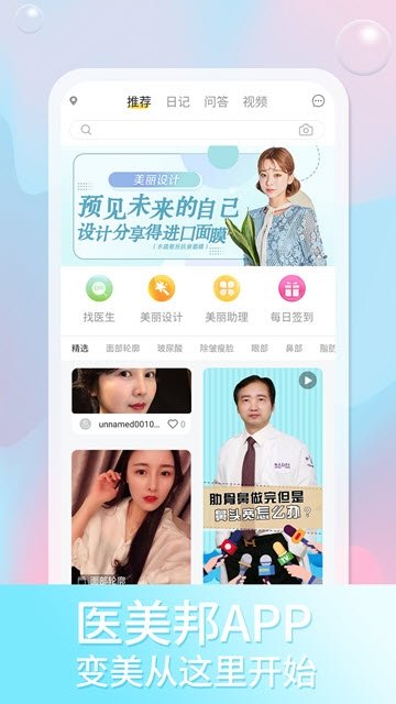 医美邦  v1.2图2