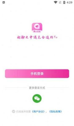 相聊交友安卓版下载官网安装苹果版app  v1.2.1图2