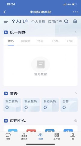 i核建苹果  v2.6.750000图1