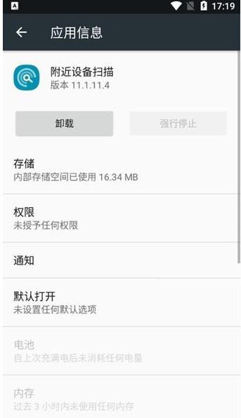 附近设备扫描免费版  v11.1.15.3图2