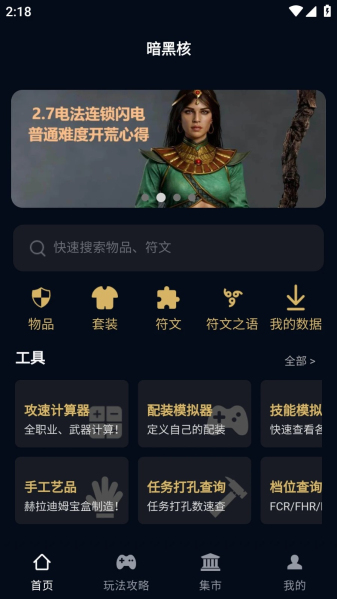 暗黑核免费版  v4.0.0图2