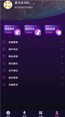 全民变声器vip全解锁版手机版  v1.0图2