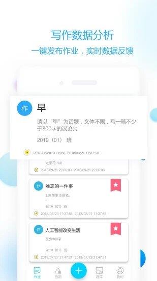 作文批改教师版  v1.2.3图1