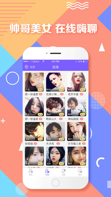 附近聊app  v1.0图2