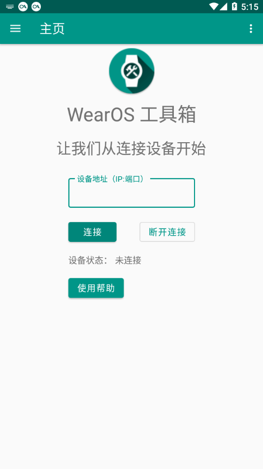 WearOS工具箱2024  v1.0.0图2