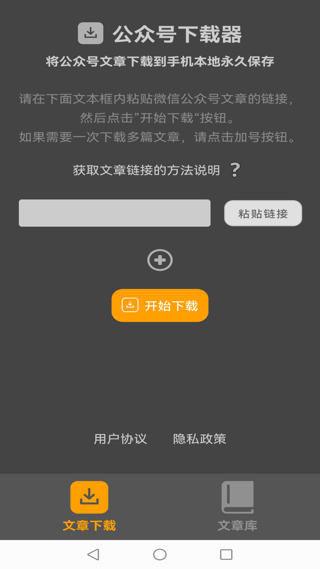 汉原公众号下载器  v1.06图3