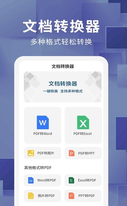 文档转换器  v1.0.0图3