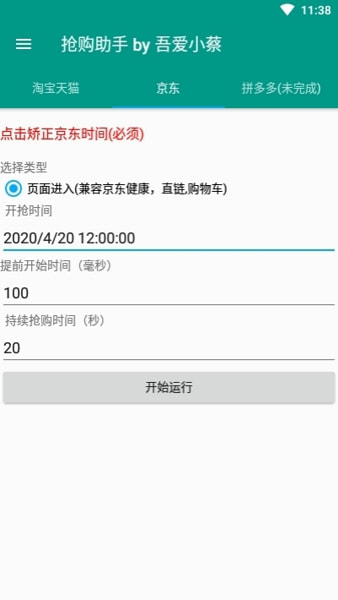 京东抢购秒杀神器下载安装  v7.0.4-1图1