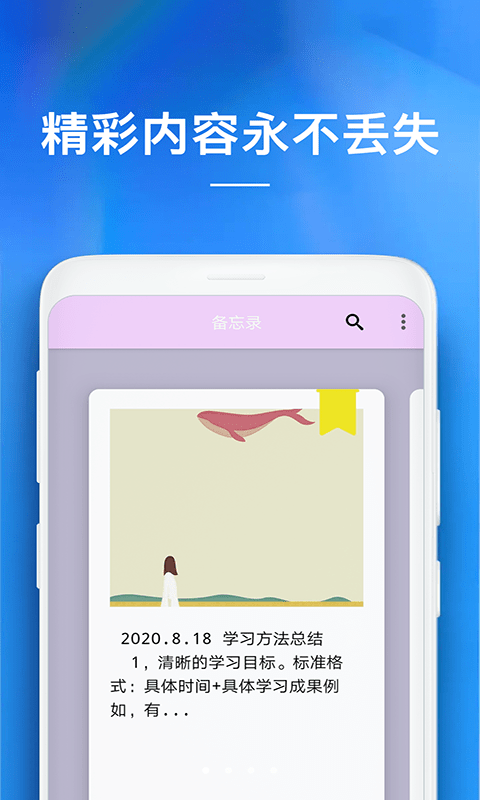 备忘录在线编辑  v1.0.0图2