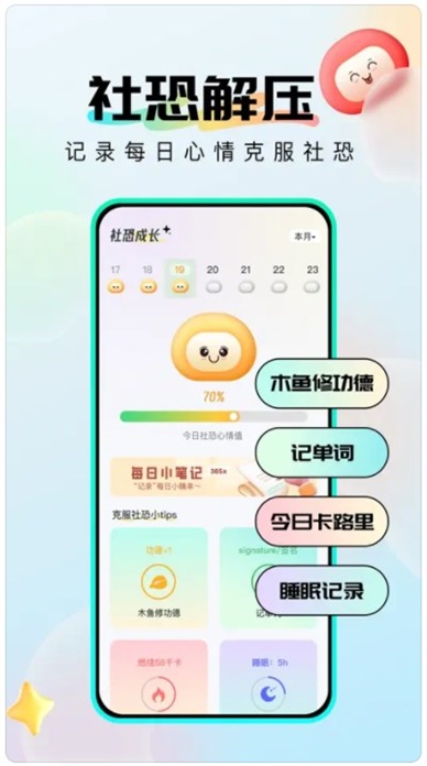 社恐成长软件手机版下载安卓最新版免费  v1.0.6图1