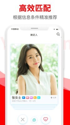 悦缘婚恋最新版下载安卓手机安装  v1.6.8图3