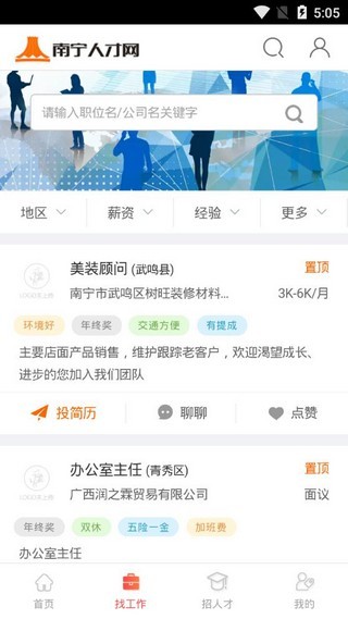 南宁人才网2024  v1.0.0图1