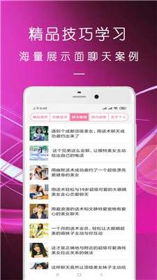 直男恋爱话术免费版在线观看  v1.3.0图3