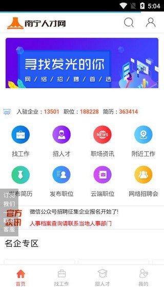 南宁人才网2024