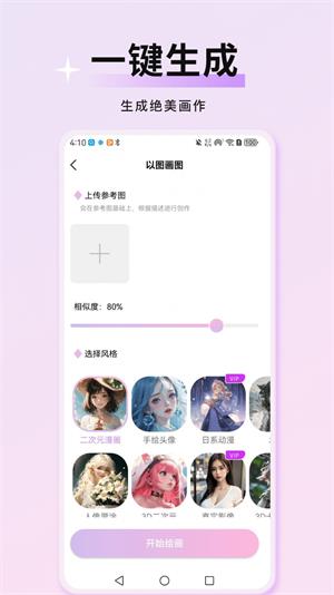 万颜相机安卓版下载安装  v1.0.0图3