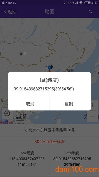 经纬度查询与转换  v1.0.35图3