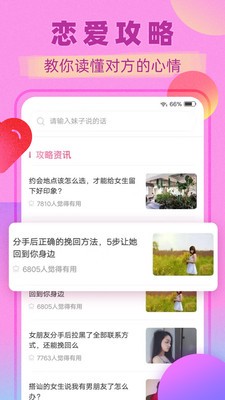 直男恋爱话术免费版在线观看  v1.3.0图1