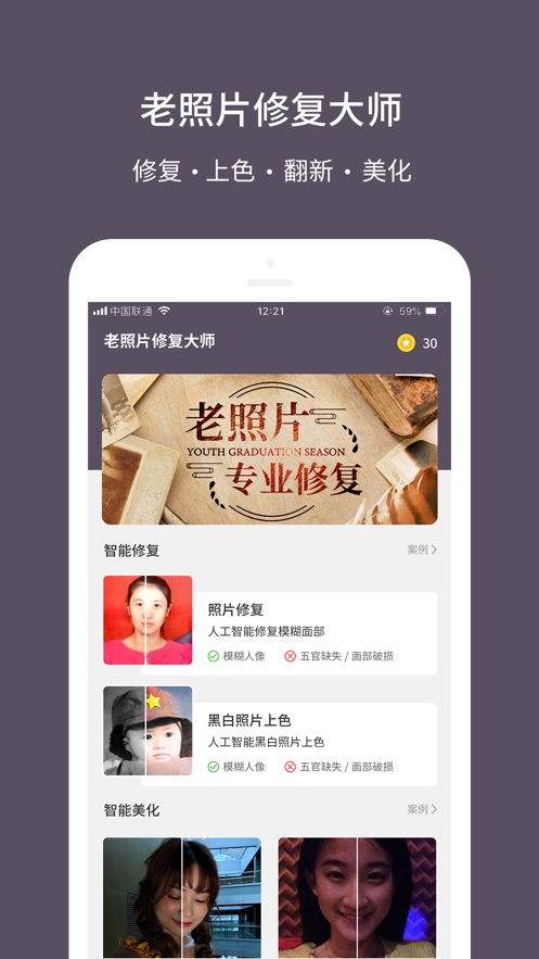 老照片修复大师下载  v1.0.0图1