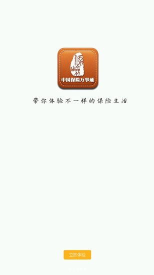 中国保险万事通查询平台  v5.1.1图3