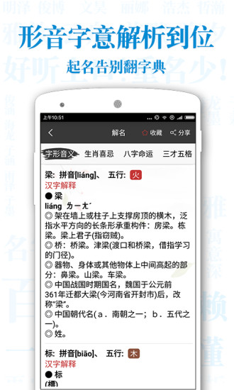 起名解名宝宝取名  v6.2.0图2