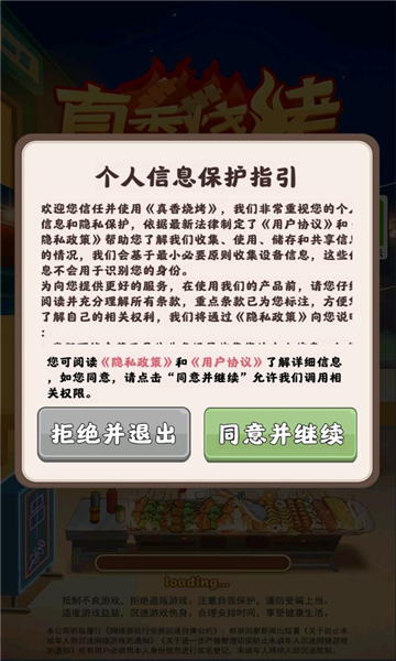 真香烧烤店破解版  v1.0.0.0图2