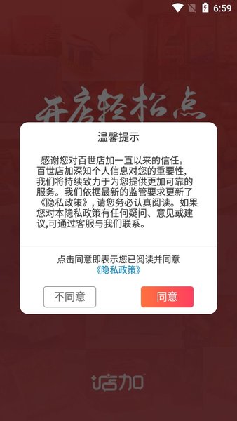 百世店加订货平台  v6.11.2图3