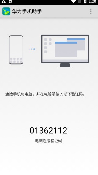 华为手机助手hisuite手机版下载  v11.0图2