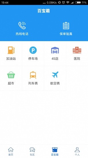 中国保险万事通查询平台  v5.1.1图2