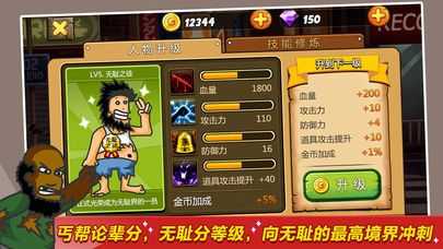 无敌流浪汉下载  v3.24图1